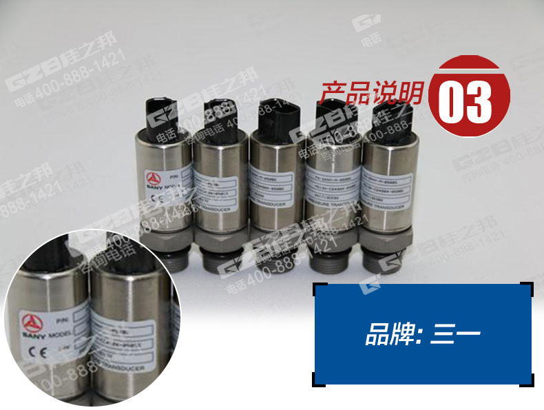 三一挖掘机压力传感器