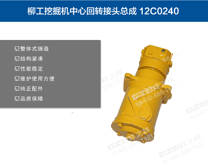 柳工挖掘机回转接头总成