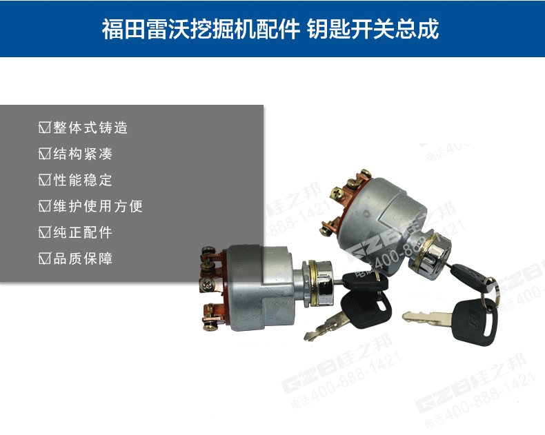 福田雷沃挖掘机钥匙开关总成