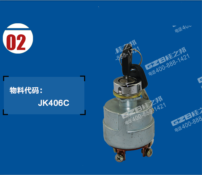 福田雷沃挖掘机钥匙开关总成