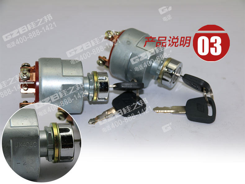 福田雷沃挖掘机钥匙开关总成