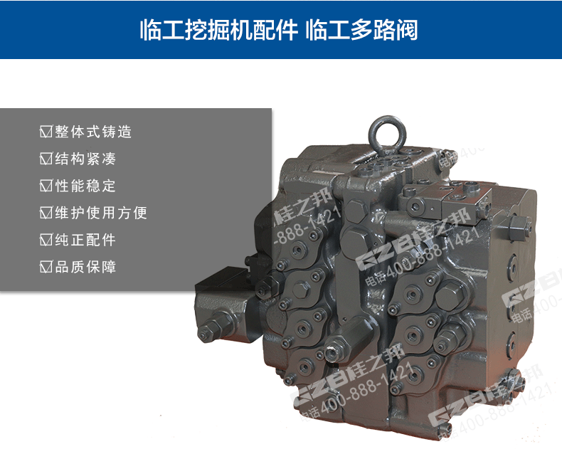 临工挖掘机多路阀总成