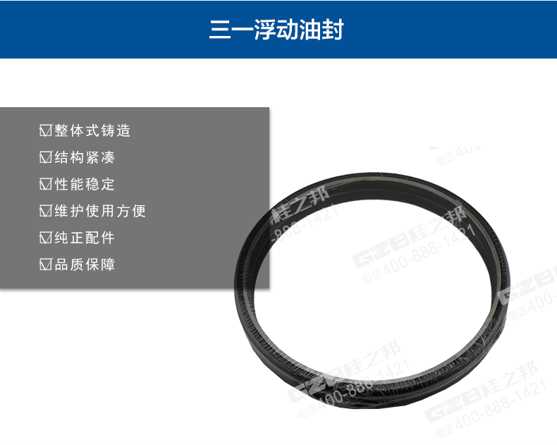 三一挖掘机浮动油封