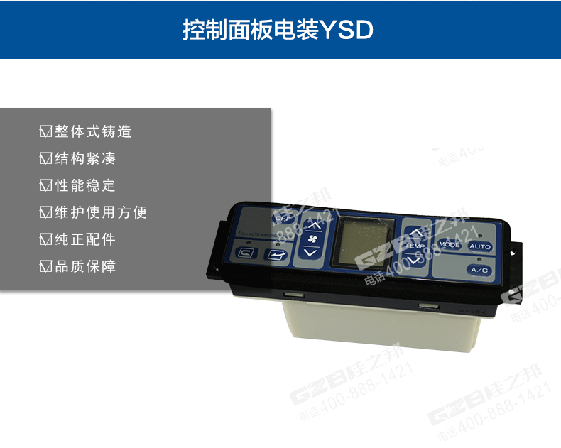 SY75挖机空调控制面板