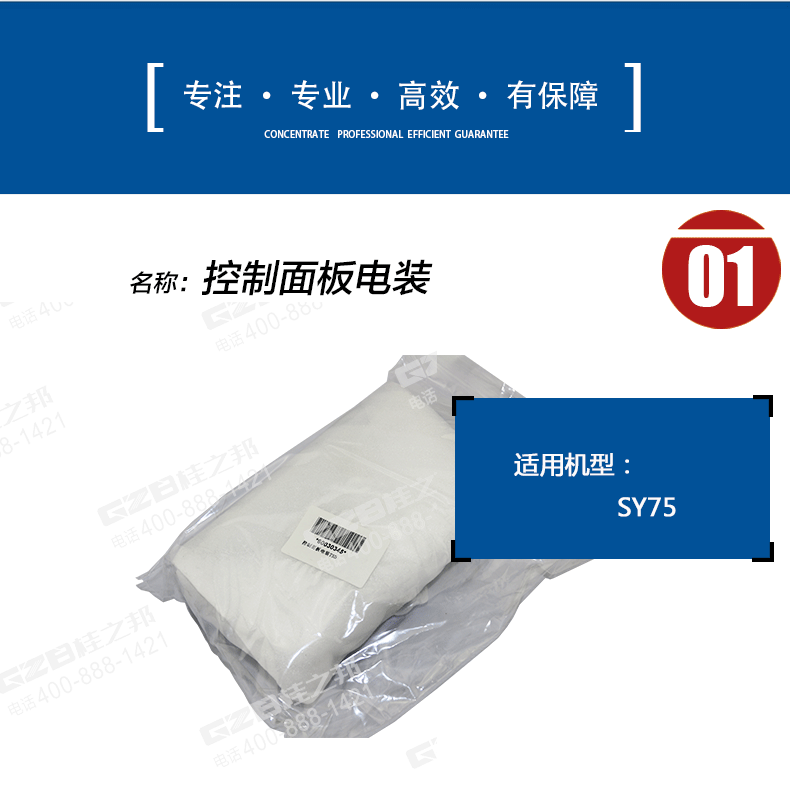 SY75挖机空调控制面板