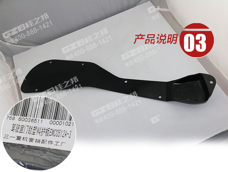 三一挖掘机驾驶室门锁塑料护板