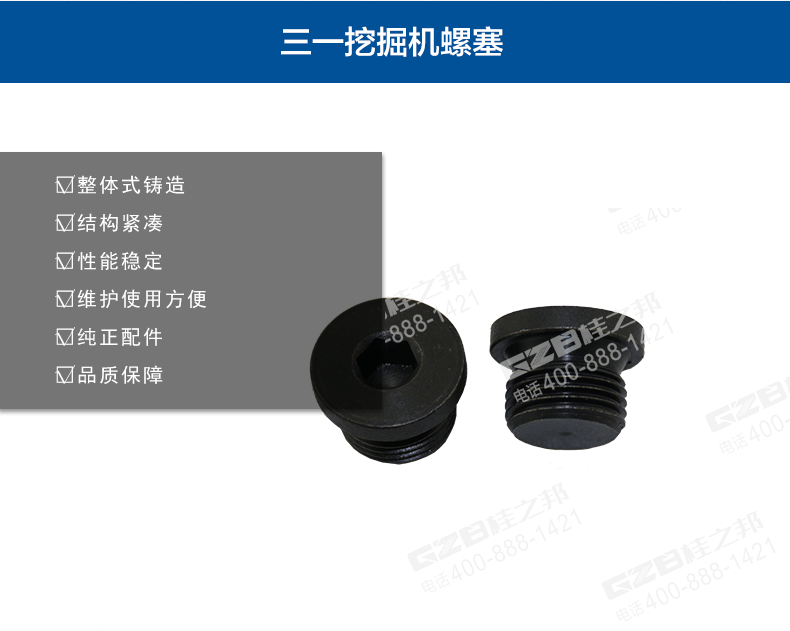 三一挖掘机螺塞