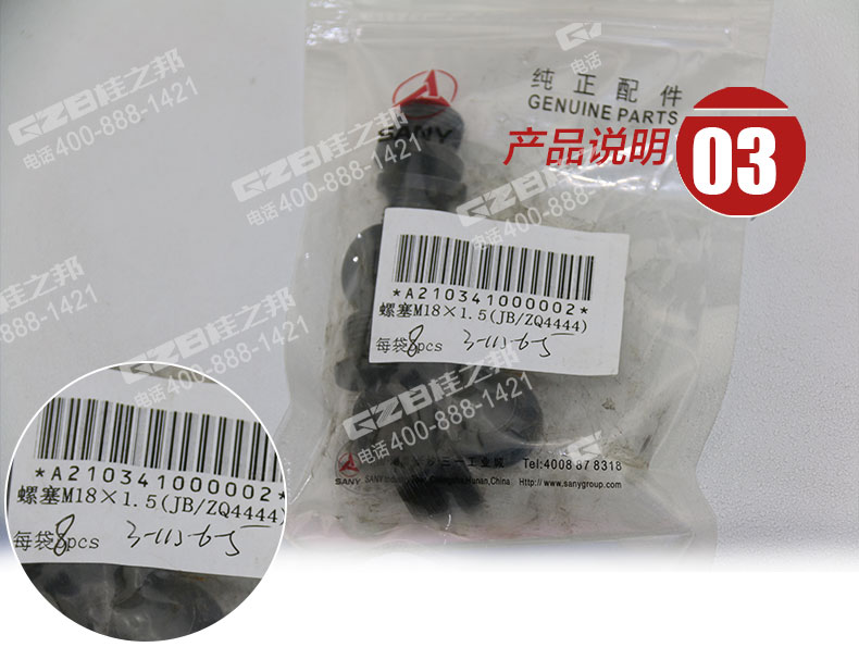 三一挖掘机螺塞