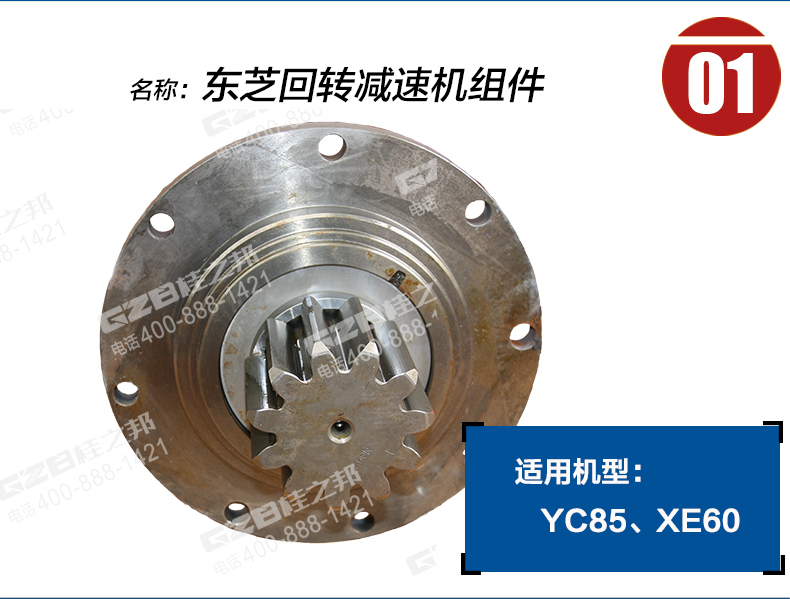 玉柴85挖机回转减速机