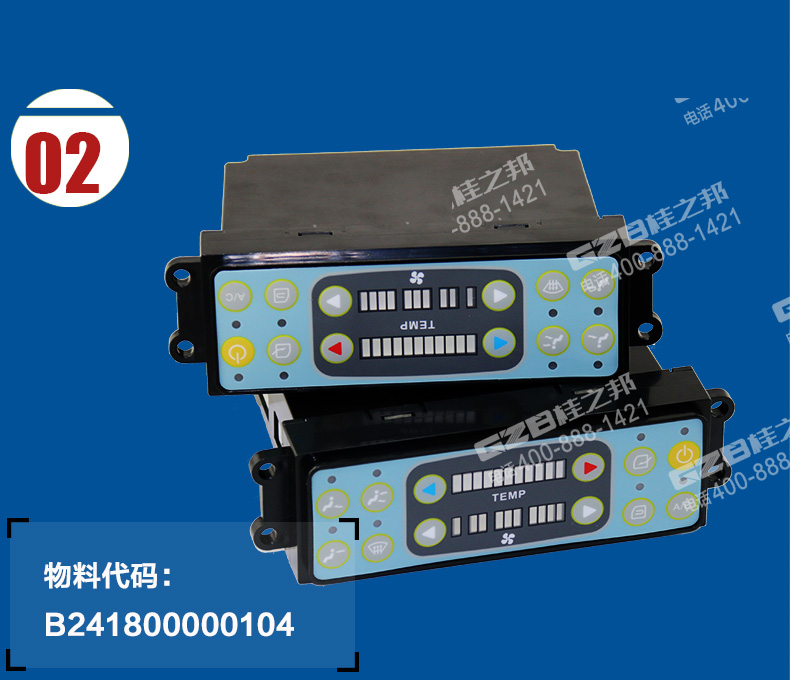 厦工挖掘机空调控制面板