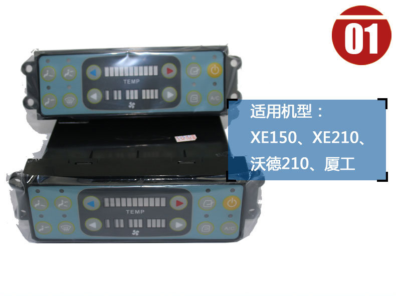 厦工挖掘机空调控制面板