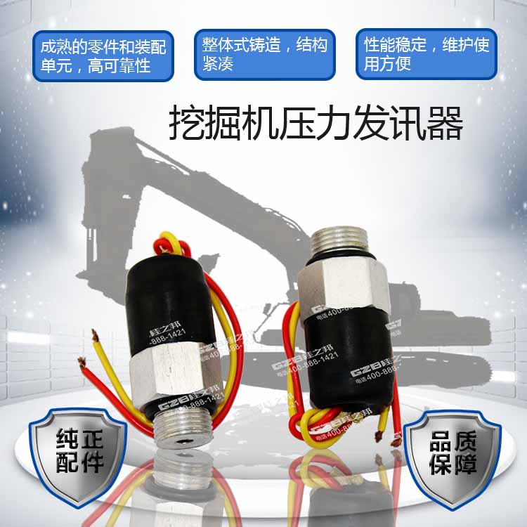 挖掘机压力发讯器