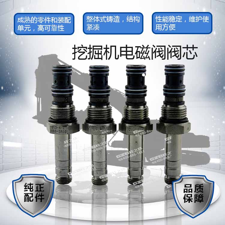 挖掘机电磁阀阀芯DSV2-080-3-N-C14