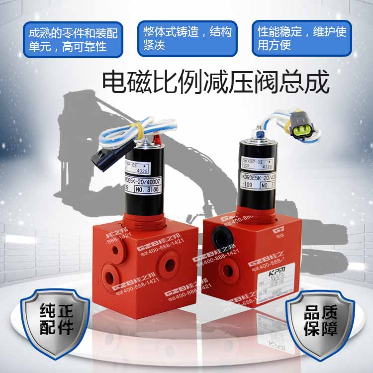 电磁比例减压阀总成