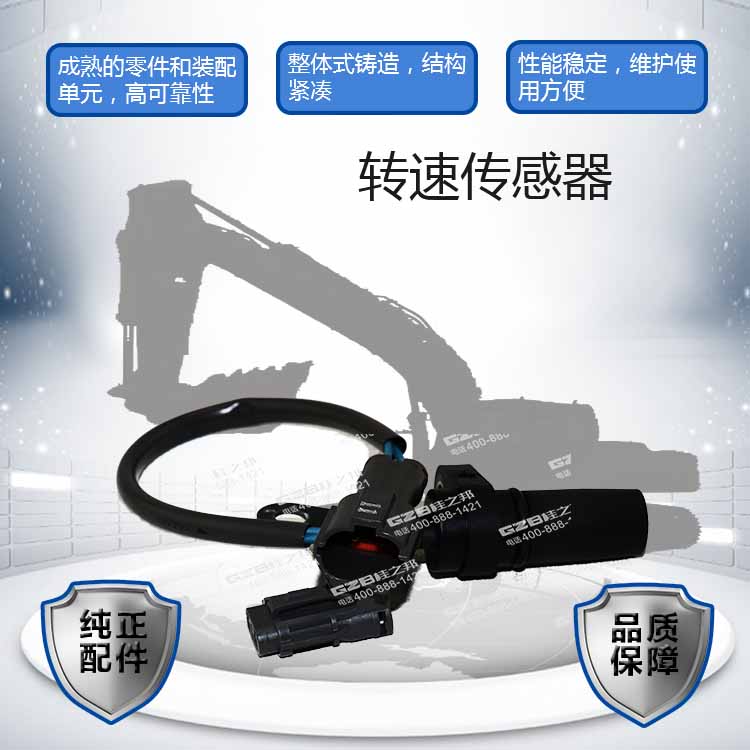 三一挖掘机转速传感器