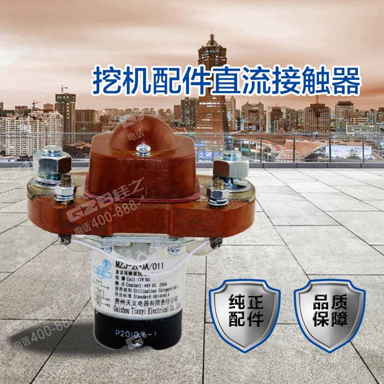 三一挖掘机直流接触器