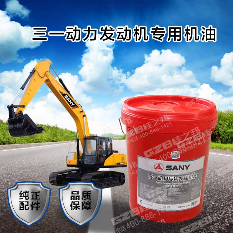 三一发动机机油