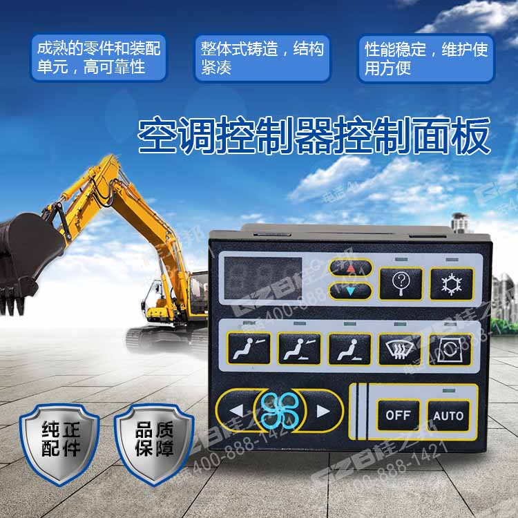 沃尔沃空调控制器控制面板