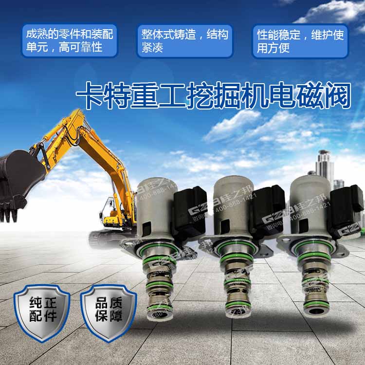卡特重工挖掘机电磁阀