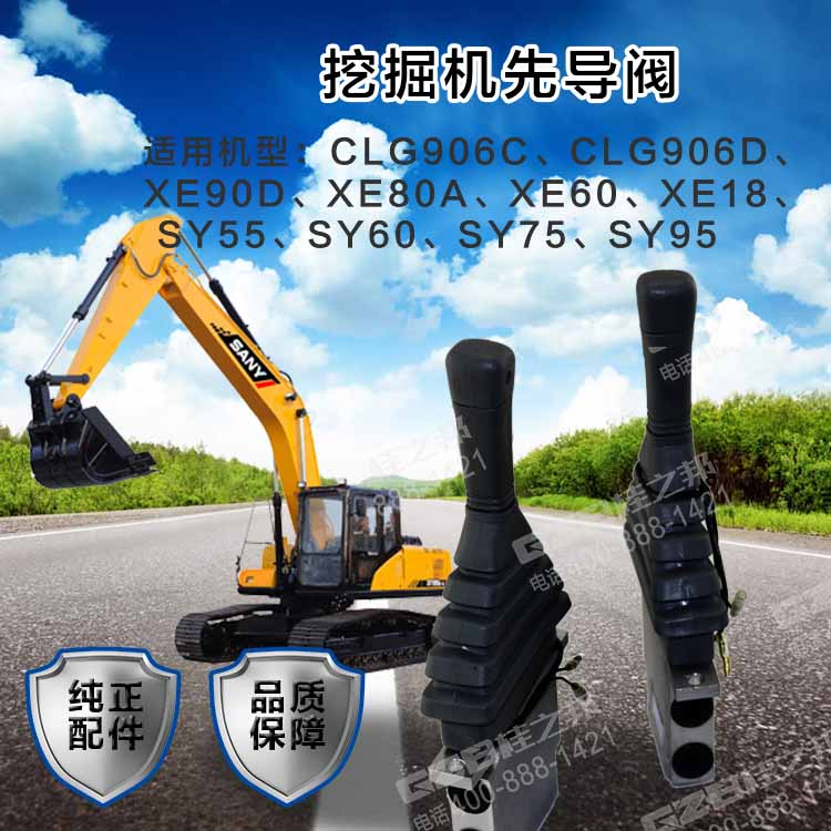 挖掘机推土先导阀