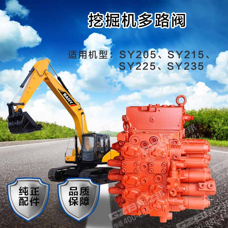 三一挖掘机多路阀