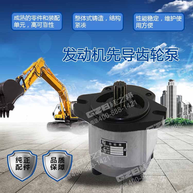 柳工挖掘机先导齿轮泵