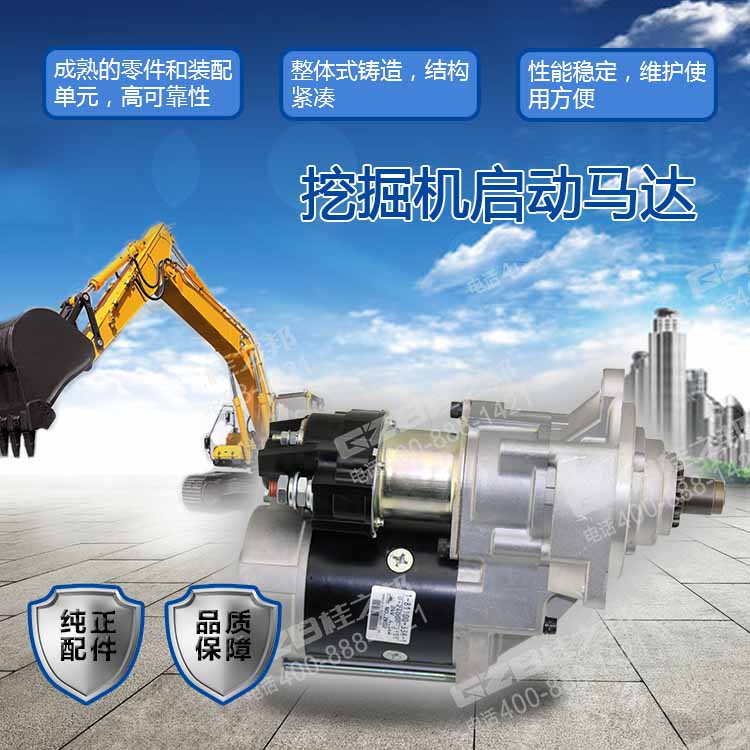 三一挖掘机启动马达