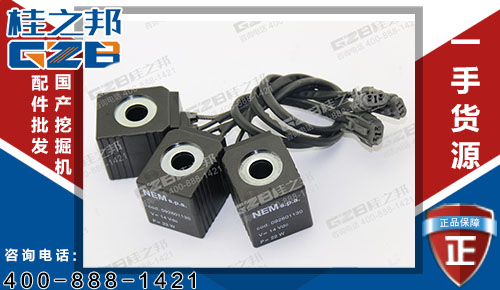 原装挖机配件供应：福田85挖机电磁阀线圈92601130