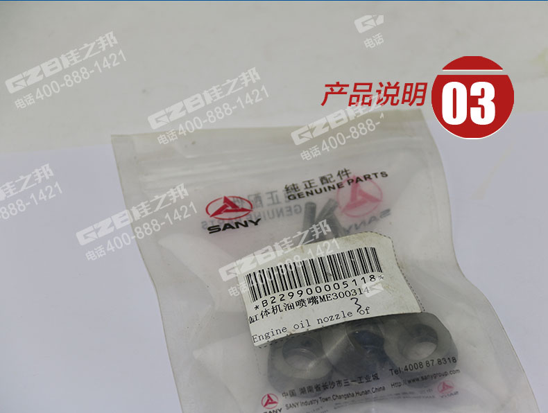 三一挖掘机缸体机油喷嘴