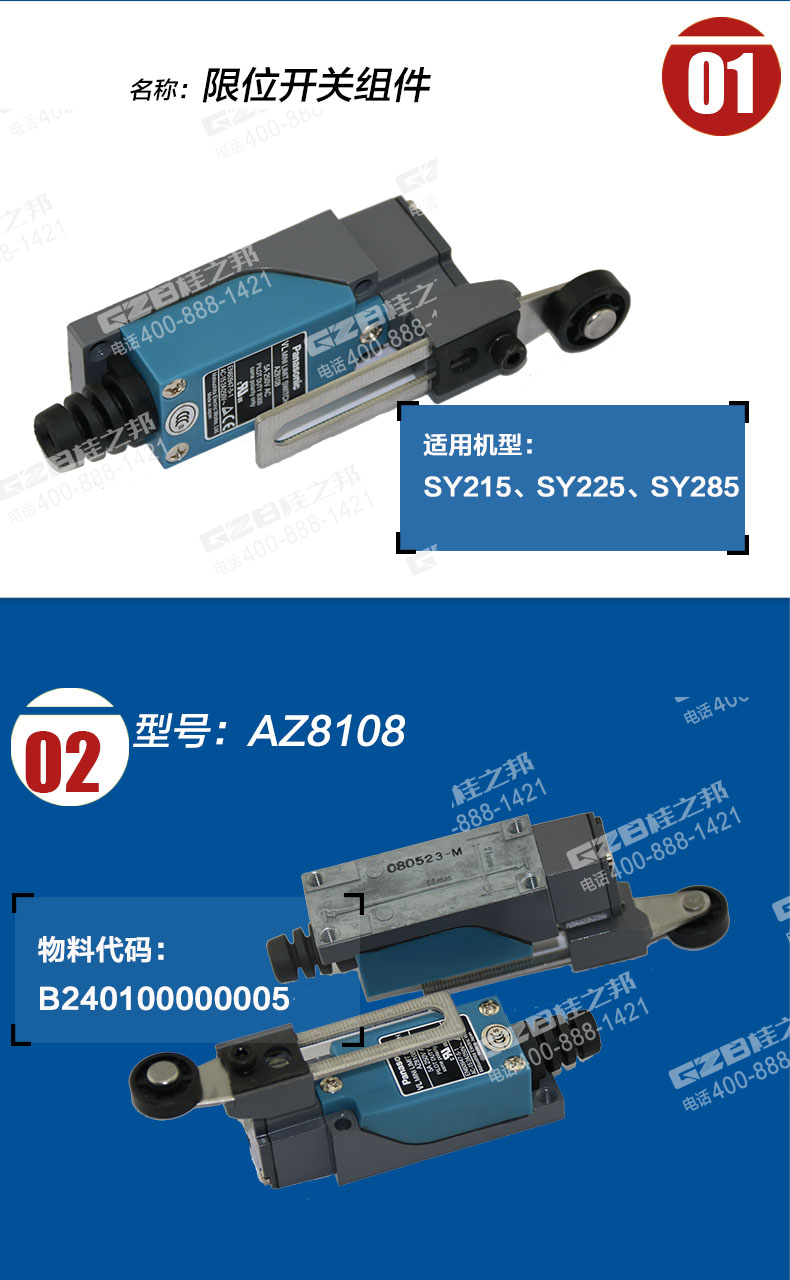 三一挖掘机限位开关