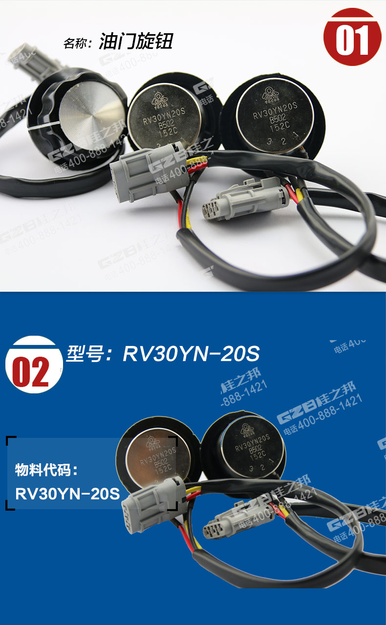 力士德挖掘机油门旋钮