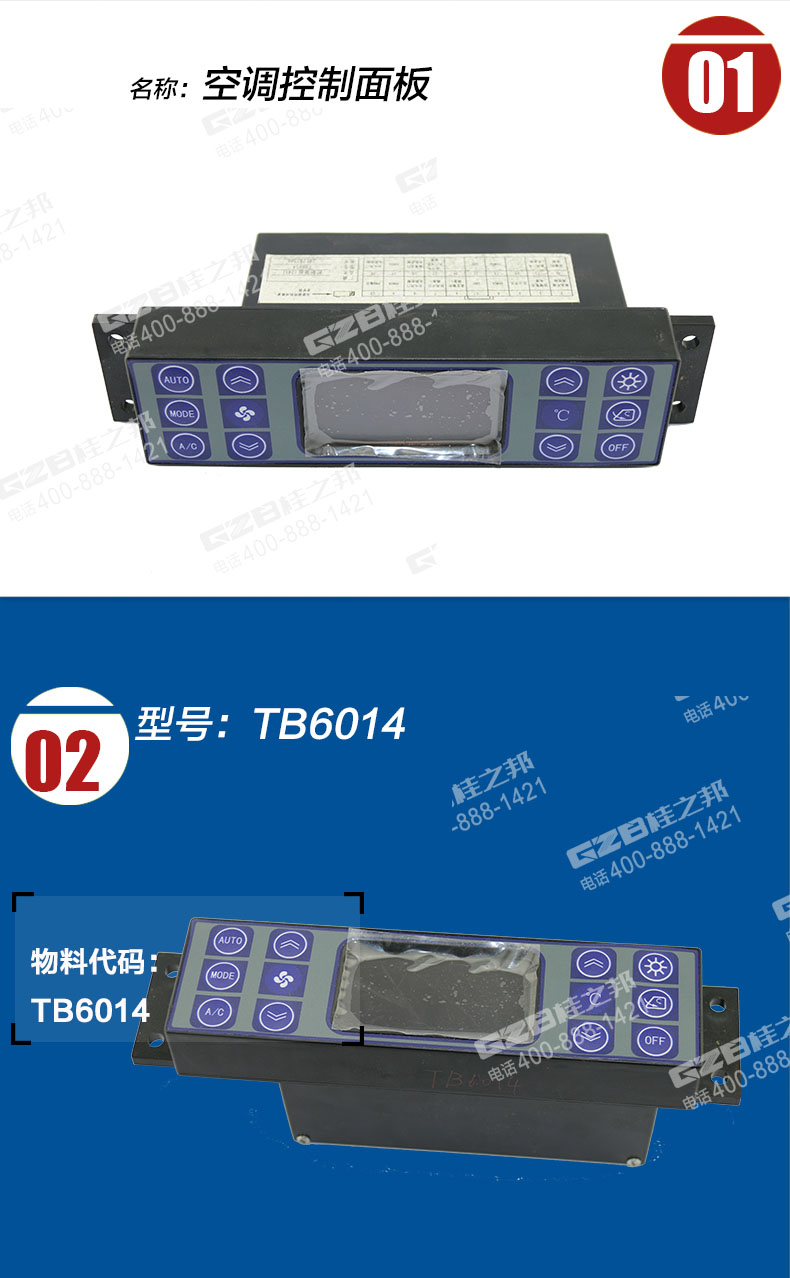 国机挖掘机空调控制面板