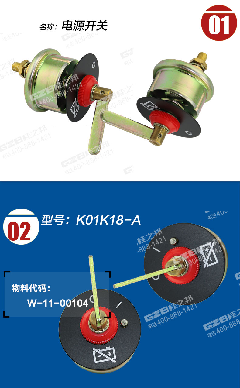 国机挖掘机电源开关