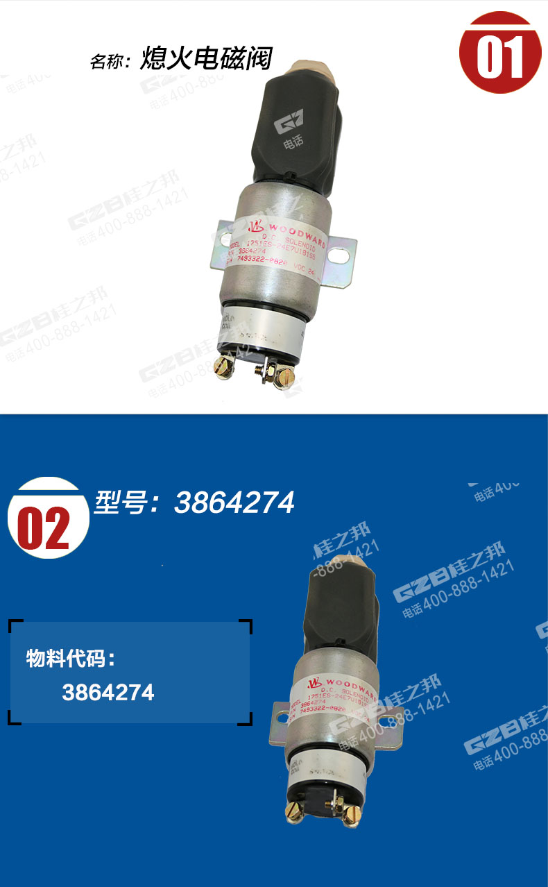 国机挖掘机熄火电磁阀