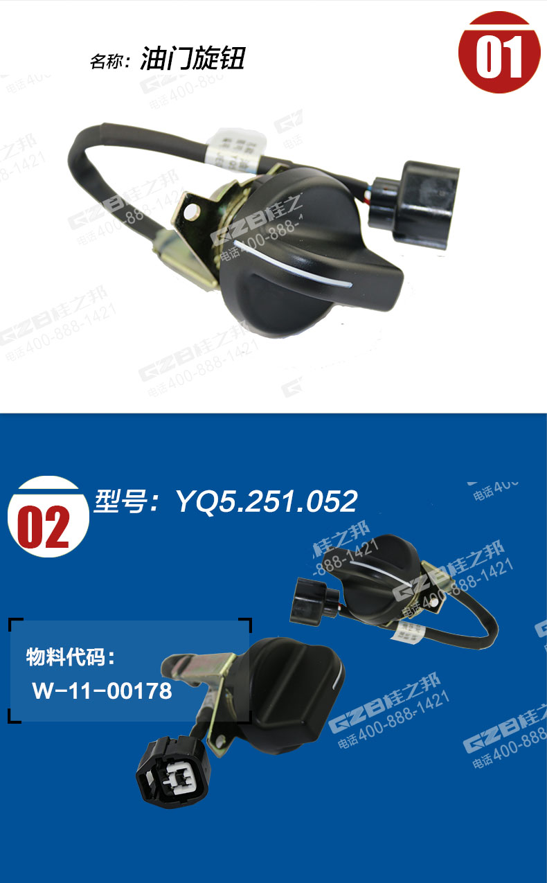 国机挖掘机油门旋钮