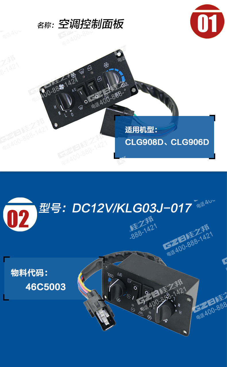 柳工挖掘机空调控制面板