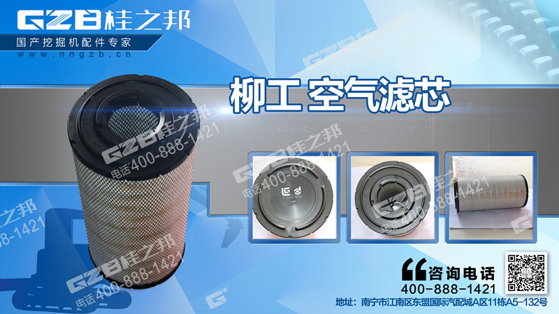挖掘机滤芯批发:柳工920D挖掘机空气滤芯40C2707