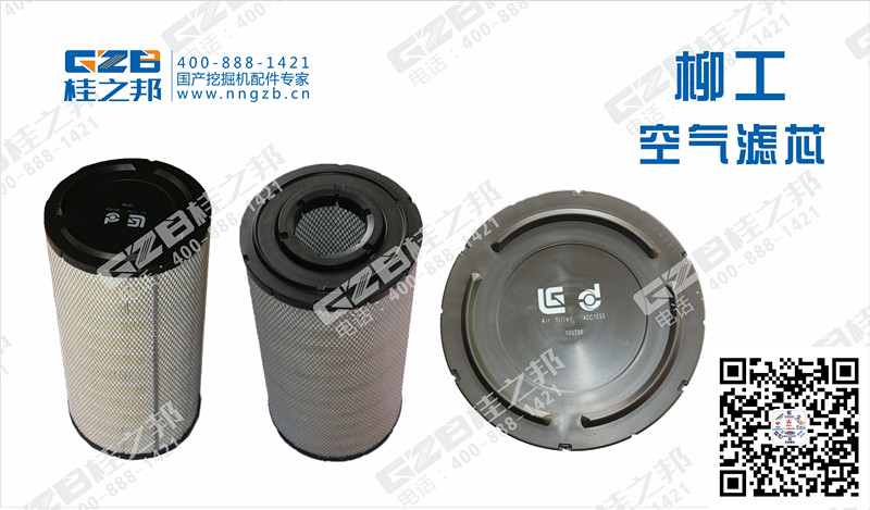 柳工920D挖掘机空气滤芯