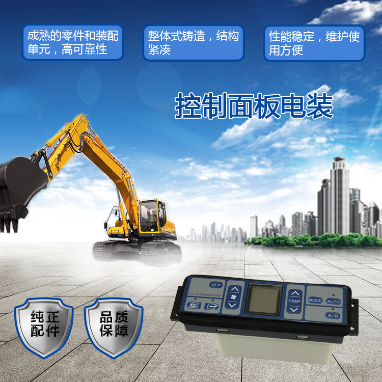 三一挖掘机控制面板
