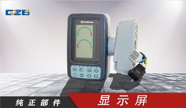 柳工挖掘机显示屏  WDJLG908-30