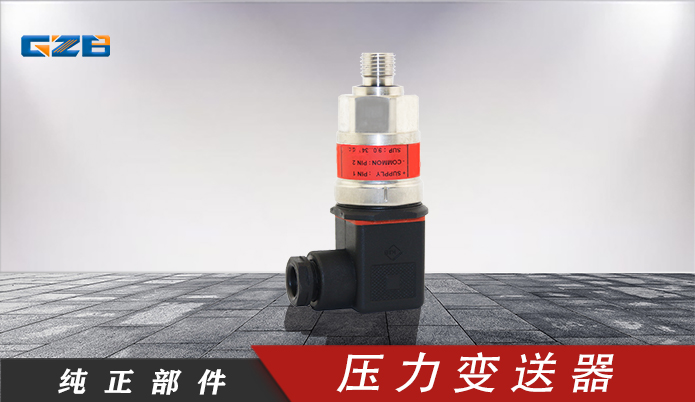 柳工挖掘机压力变送器 30B0171