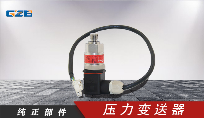 柳工压力变送器 30B0173