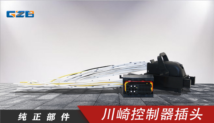 三一川崎控制器插头 10281037-1