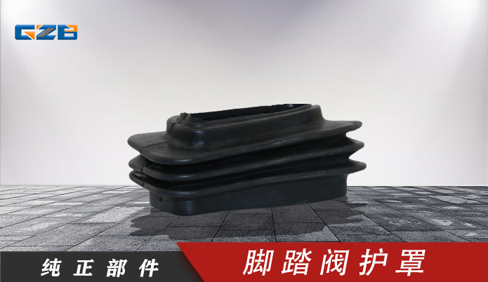 三一挖机配件脚踏阀护罩5DC81X01-501  60008593