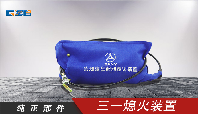 三一挖掘机熄火装置 60011503