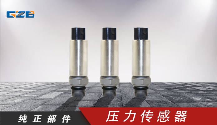 挖掘机感应器 三一压力传感器M513X-C2490X-050BG  60116349