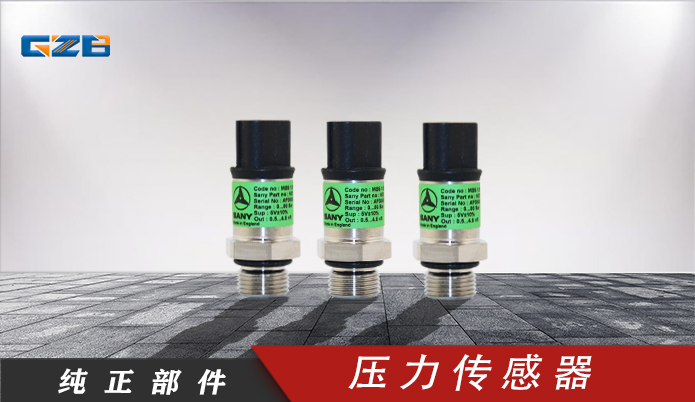 三一挖机配件感应器压力传感器5MPa-5V-V2-G3/8-SUM(扁插)低压  60217141