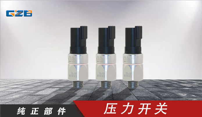 徐工挖掘机压力开关2.0MPa/101103