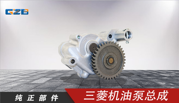 三一挖掘机三菱机油泵总成 ME084735