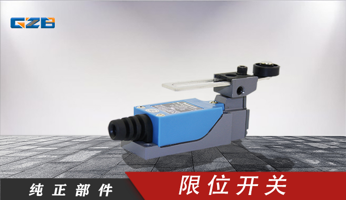 三一挖掘机限位开关 B240100000005